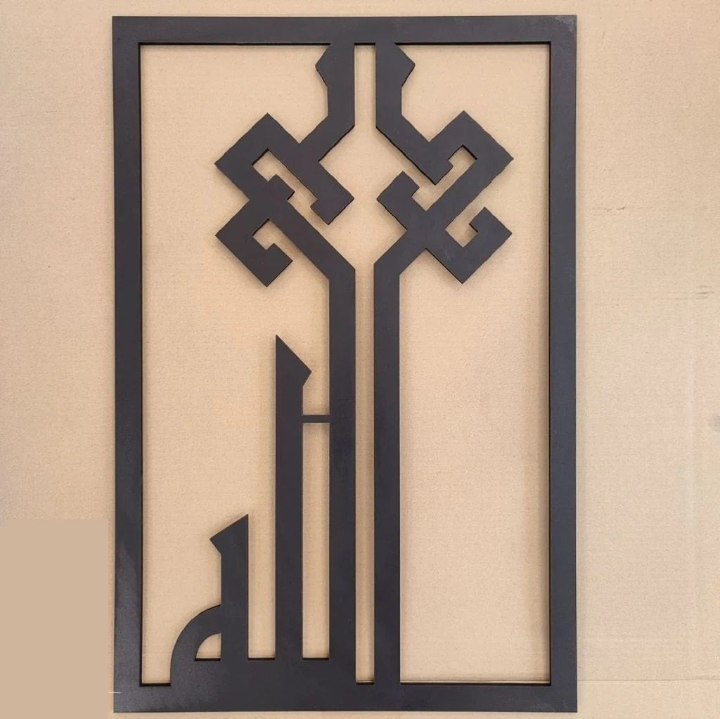 ALLAH Frame Design Islamic Calligraphy Wall Home Decor - waseeh.com