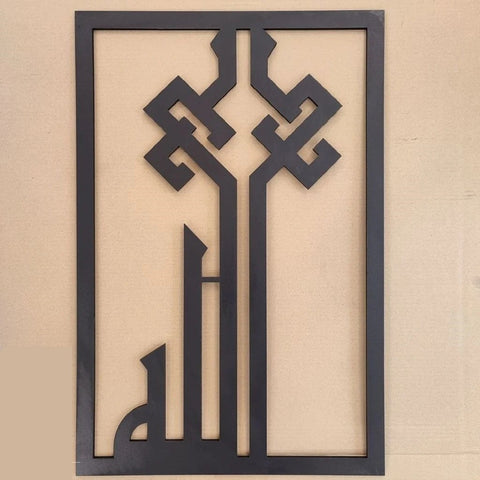 ALLAH Frame Design Islamic Calligraphy Wall Home Decor - waseeh.com