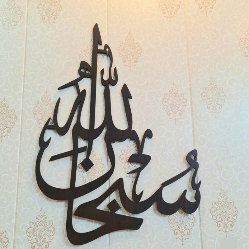 SUBHANALLAH Islamic Calligraphy Wall Home Decor - waseeh.com
